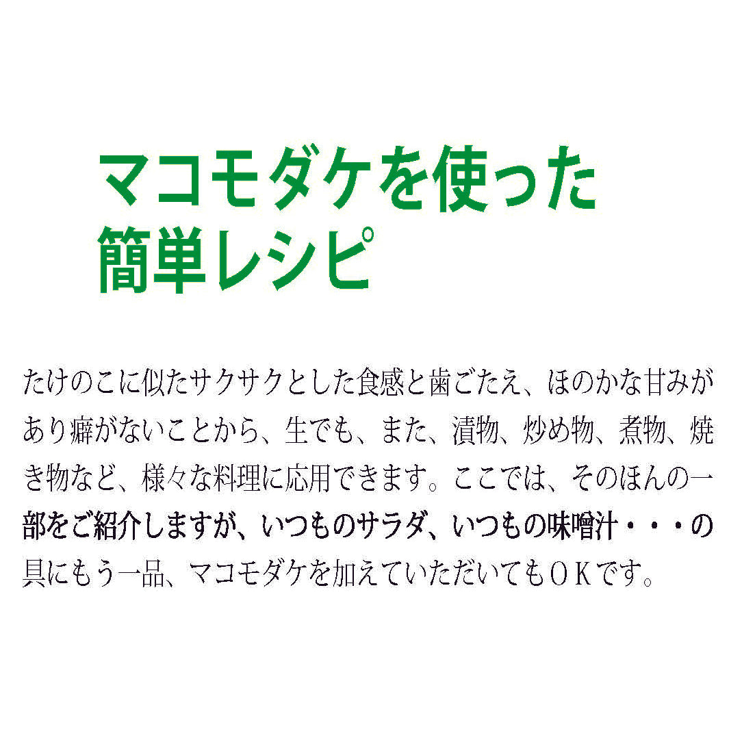 聖地神河のマコモダケ