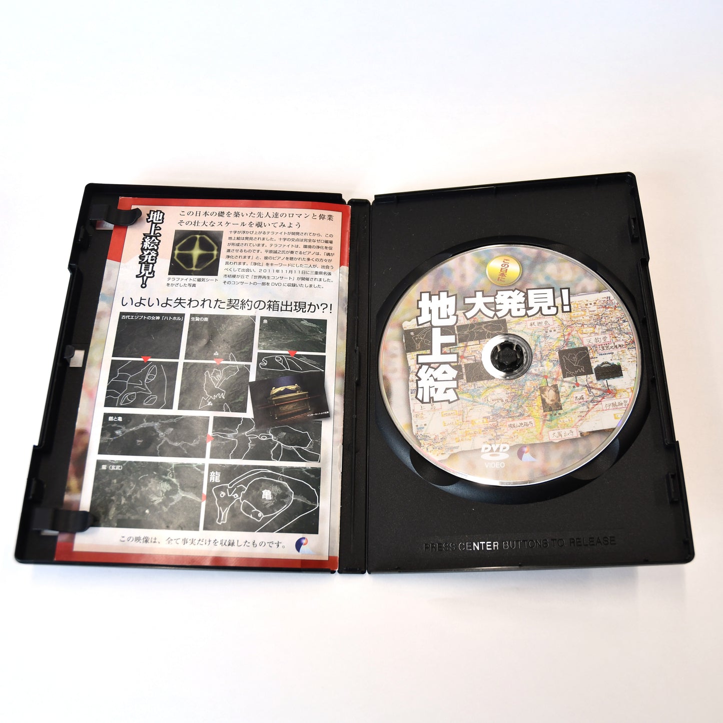 映像作品(DVD) 『この日本に地上絵大発見!』
