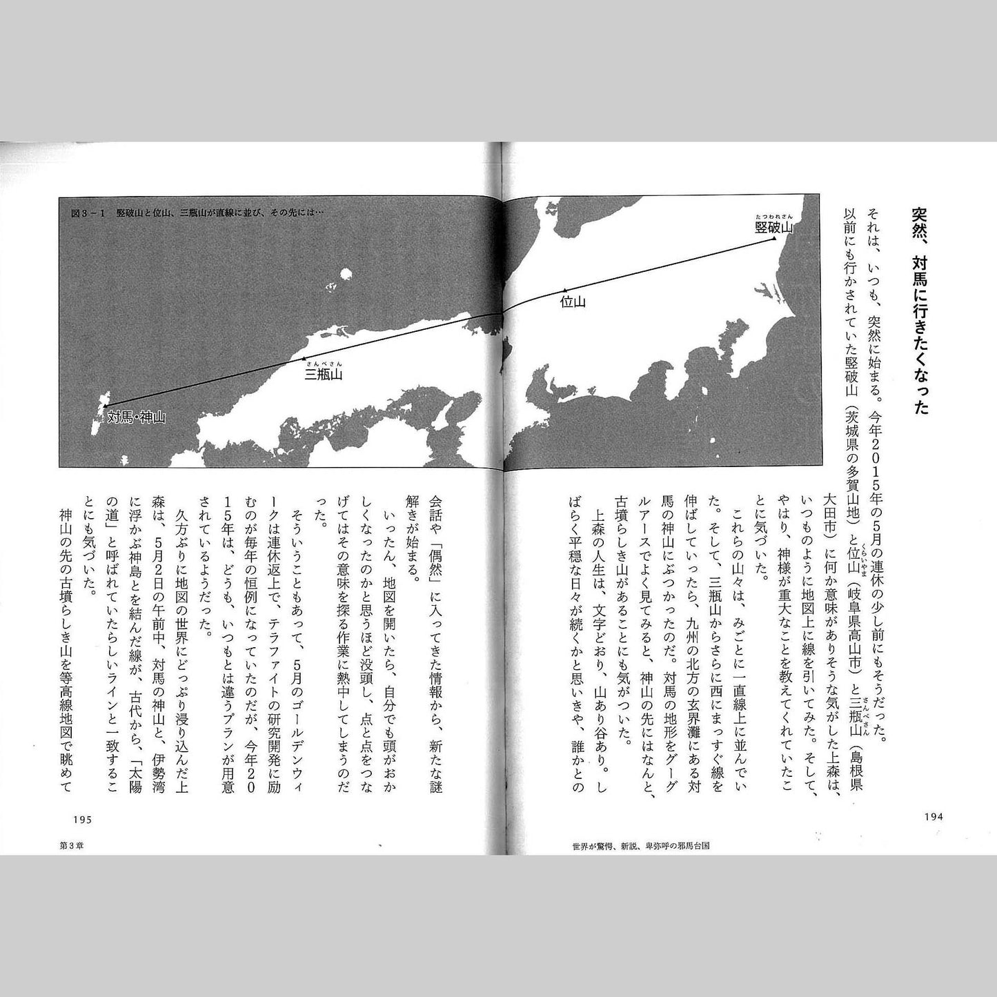 書籍『秘密NIPPONの《超建国》裏返史』