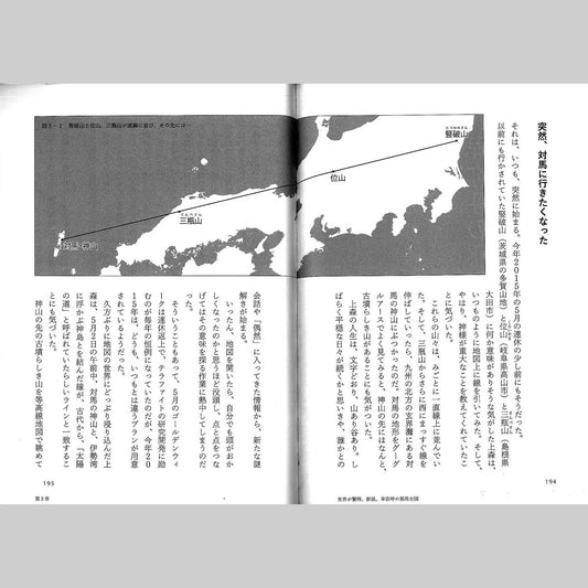 書籍『秘密NIPPONの《超建国》裏返史』