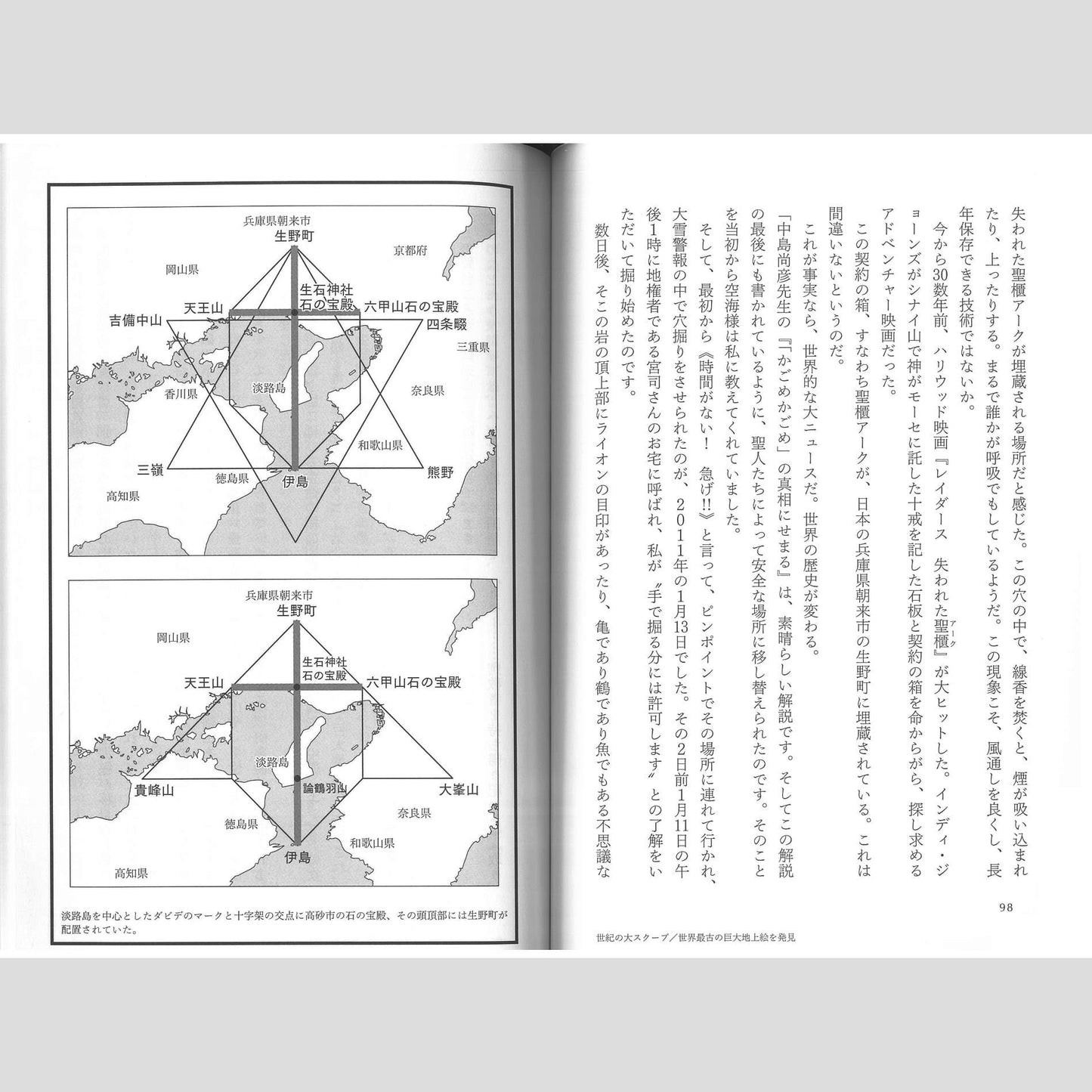 書籍『世界文明の「起源は日本」だった』