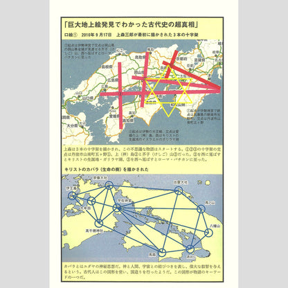 書籍『世界文明の「起源は日本」だった』