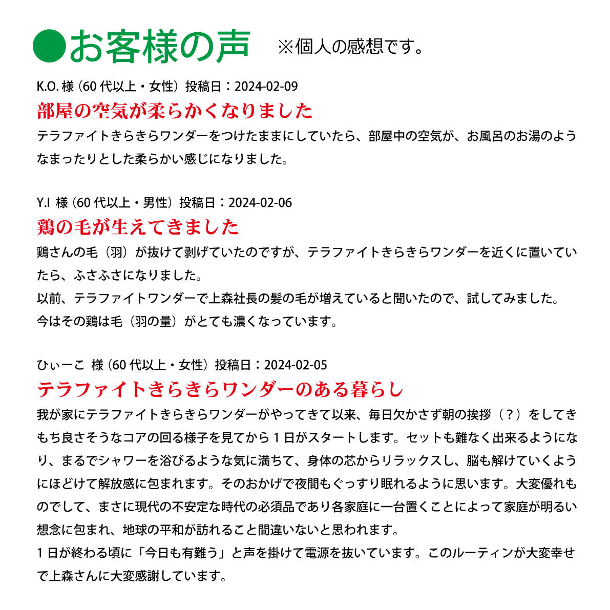 テラファイトきらきらワンダー【製造元】（ゼロ磁場発生装置）