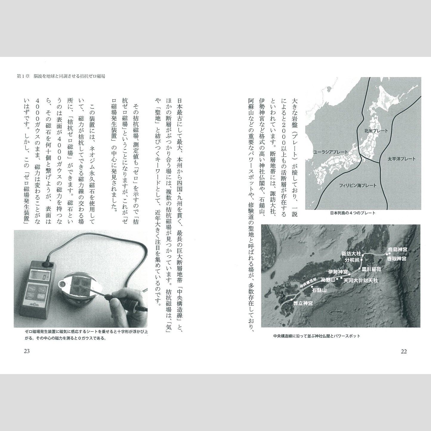 書籍『宇宙の響きで生きる』