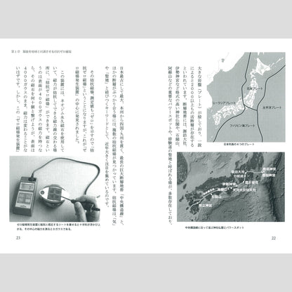 書籍『宇宙の響きで生きる』