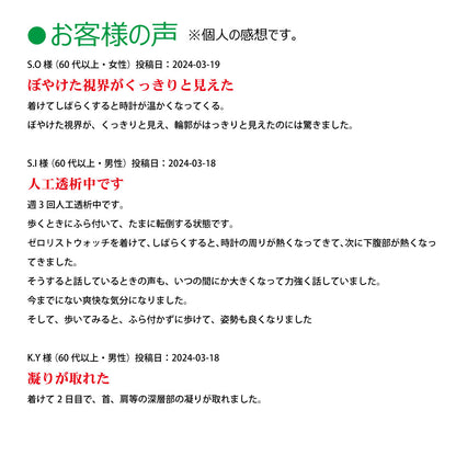 ゼロリストウォッチ【製造元】（ゼロ磁場発生装置）