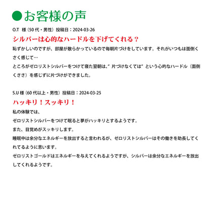 ゼロリストシルバー【製造元】（ゼロ磁場発生装置）