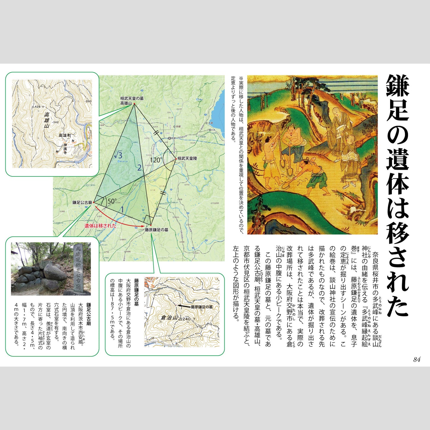 書籍『不死鳥のあしあと２』