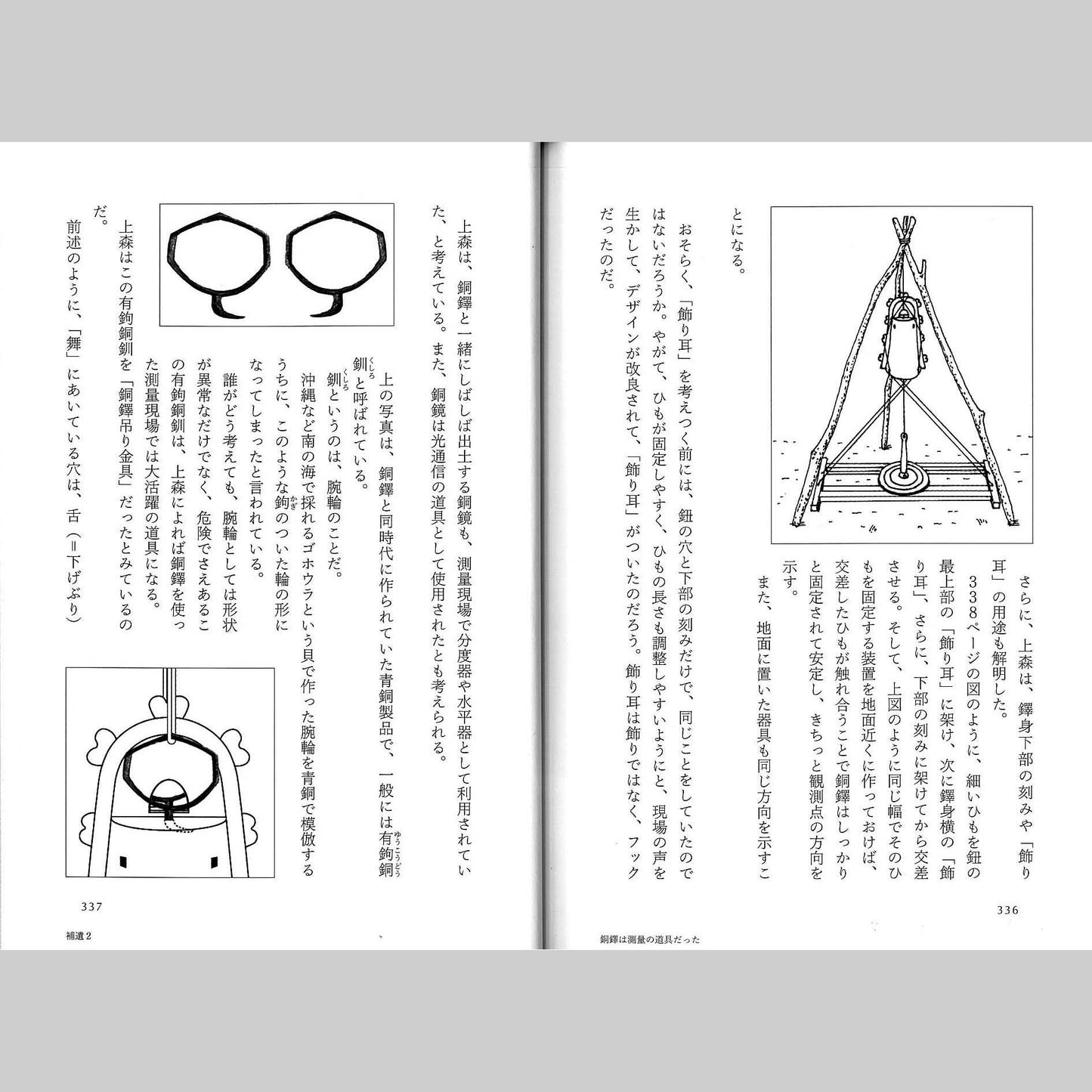 書籍『秘密NIPPONの《超建国》裏返史』