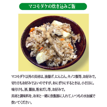聖地神河のマコモダケ