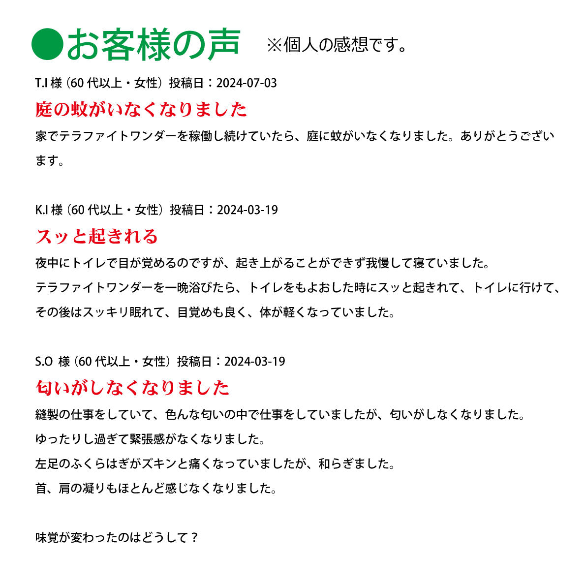テラファイトワンダー【製造元】（ゼロ磁場発生装置）