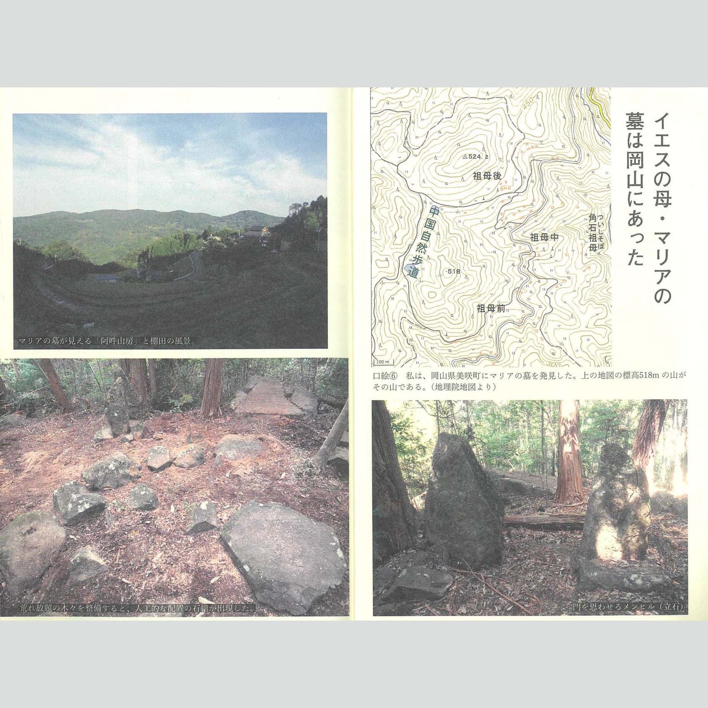 書籍『空海さまと七福神が隠して伝えた「世界文明の起源」』