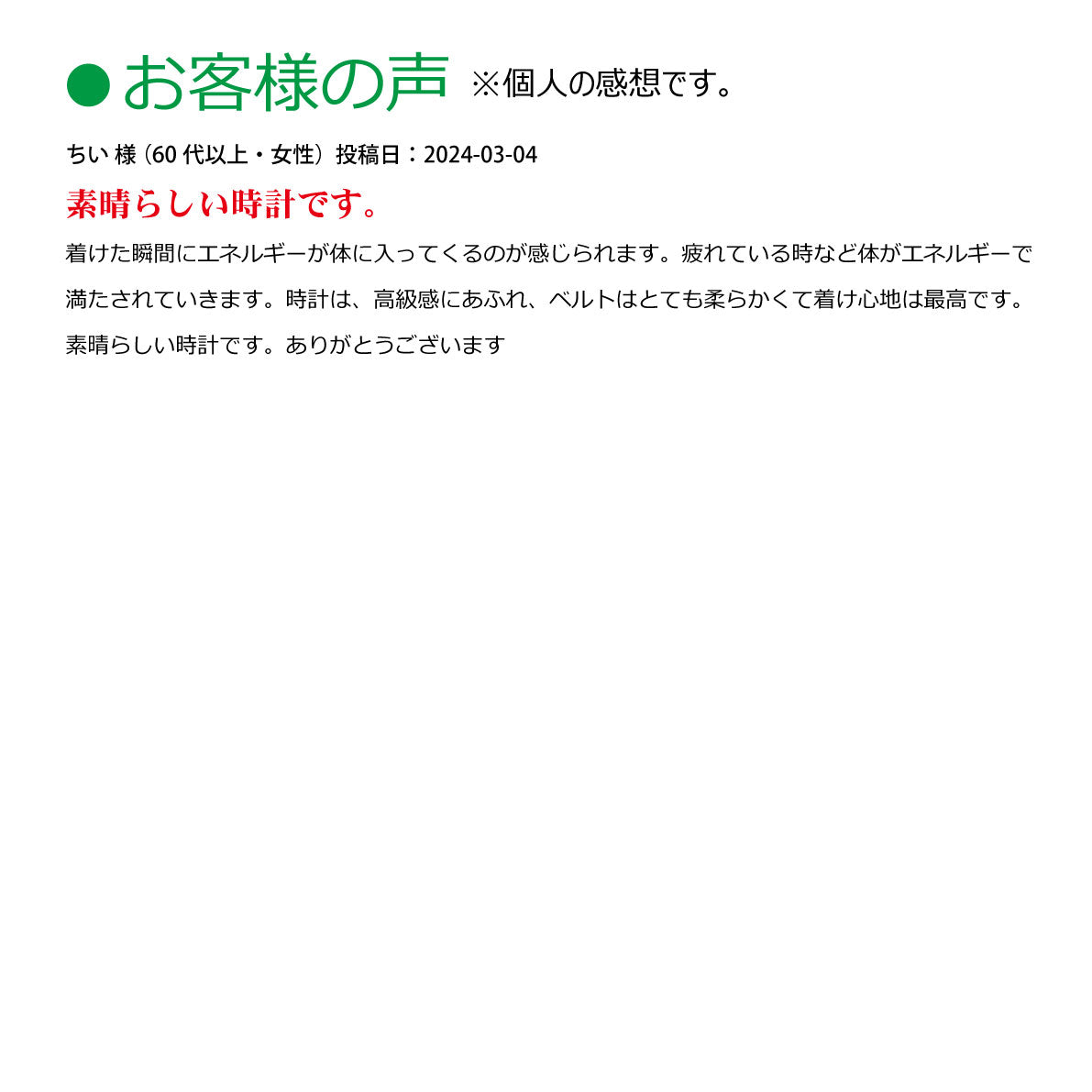 ゼロリストウォッチ【製造元】（ゼロ磁場発生装置）
