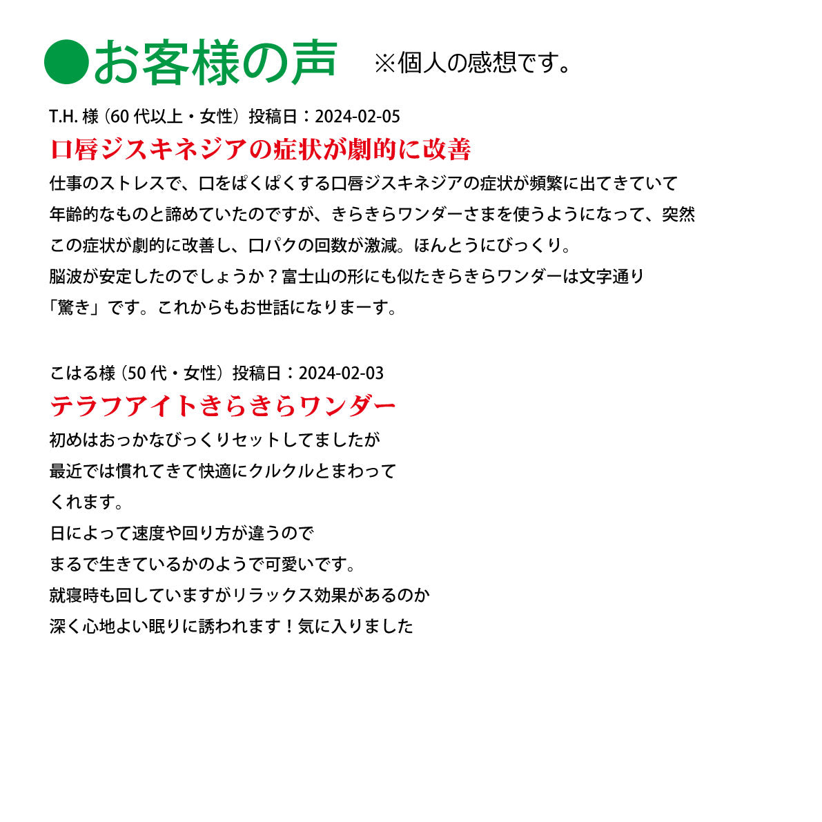 テラファイトきらきらワンダー【製造元】（ゼロ磁場発生装置）