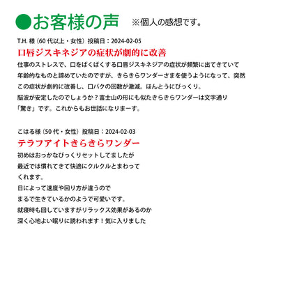 テラファイトきらきらワンダー【製造元】（ゼロ磁場発生装置）