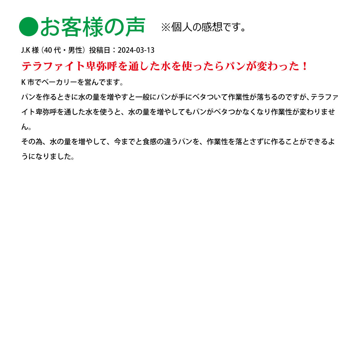 テラファイト卑弥呼【製造元】（ゼロ磁場発生装置）