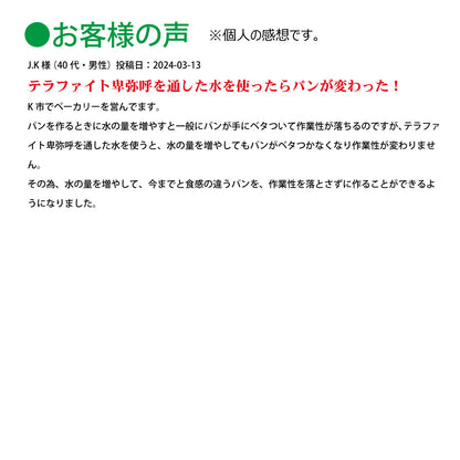テラファイト卑弥呼【製造元】（ゼロ磁場発生装置）