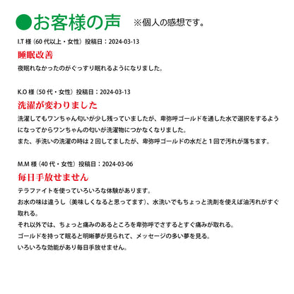 テラファイト卑弥呼ゴールド【製造元】（ゼロ磁場発生装置）