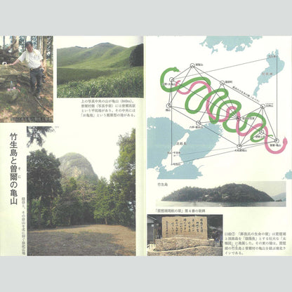 書籍『空海さまと七福神が隠して伝えた「世界文明の起源」』