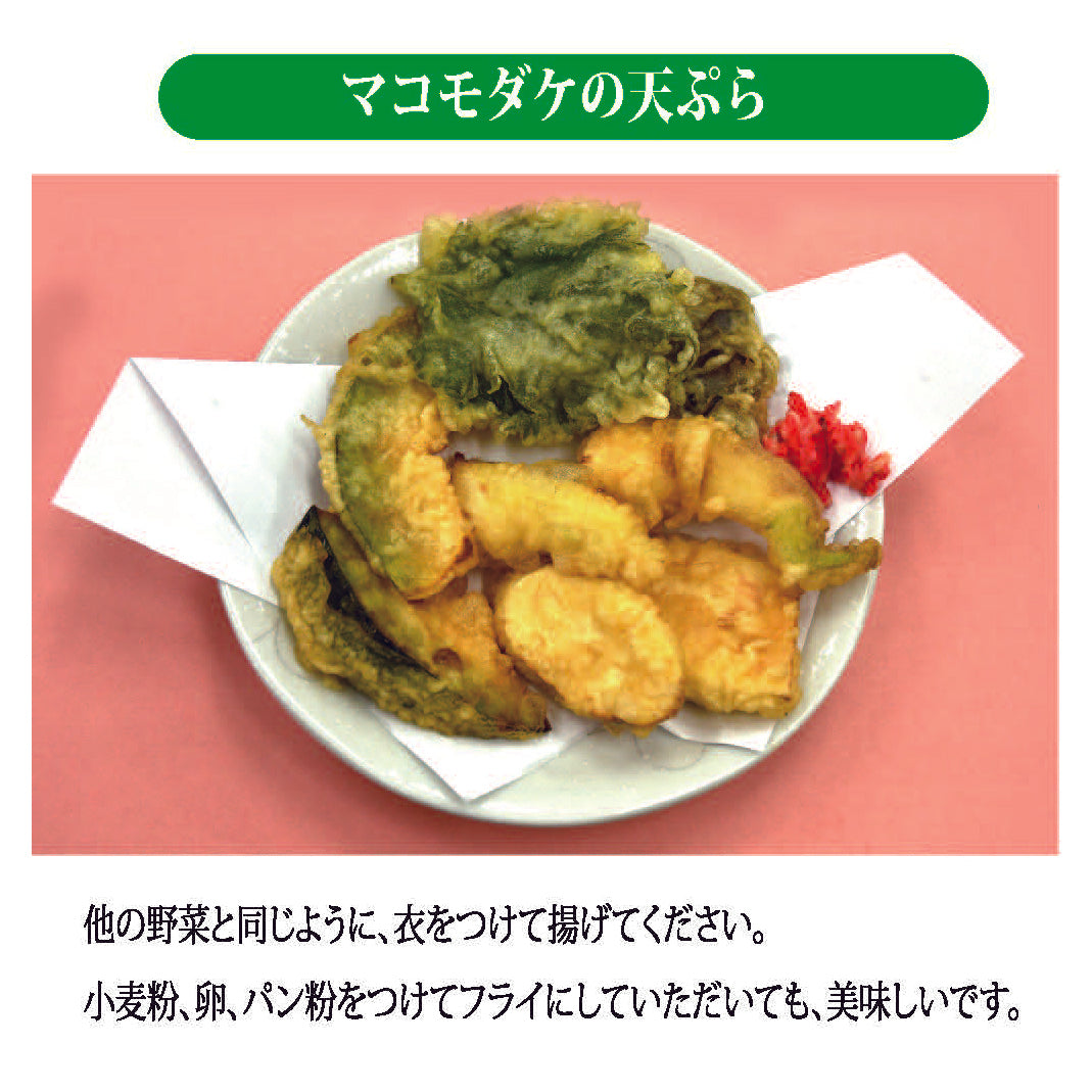 聖地神河のマコモダケ